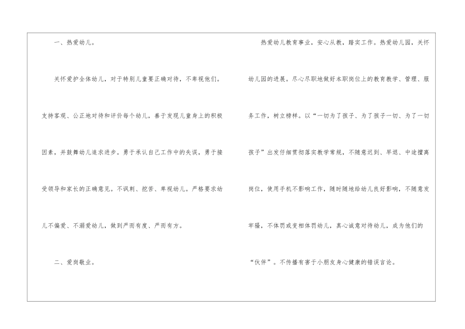 幼儿园师德师风工作计划_第2页