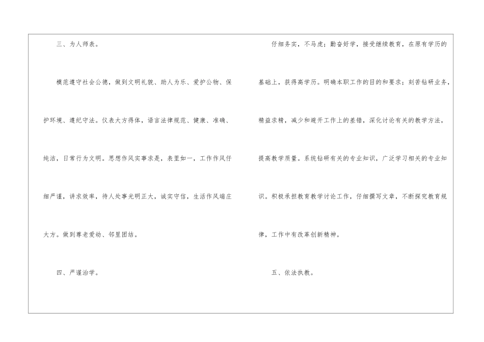幼儿园师德师风工作计划_第3页
