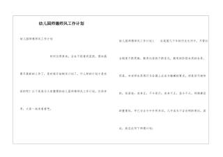 幼儿园师德师风工作计划
