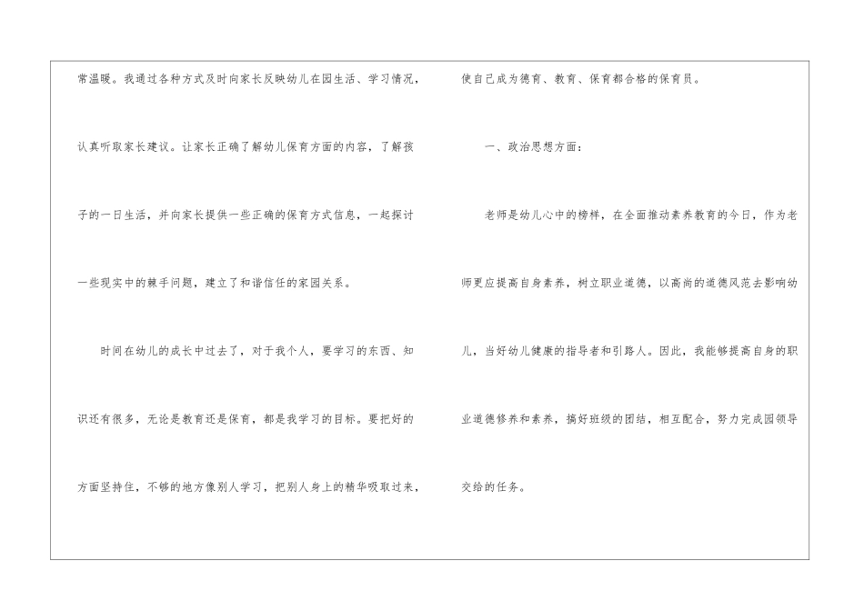 幼儿园师德师风建设工作培训的个人总结_第2页