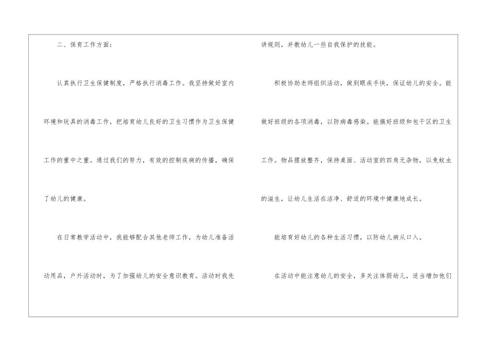 幼儿园师德师风建设工作培训的个人总结_第3页