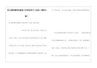 幼儿园师德师风建设工作培训的个人总结