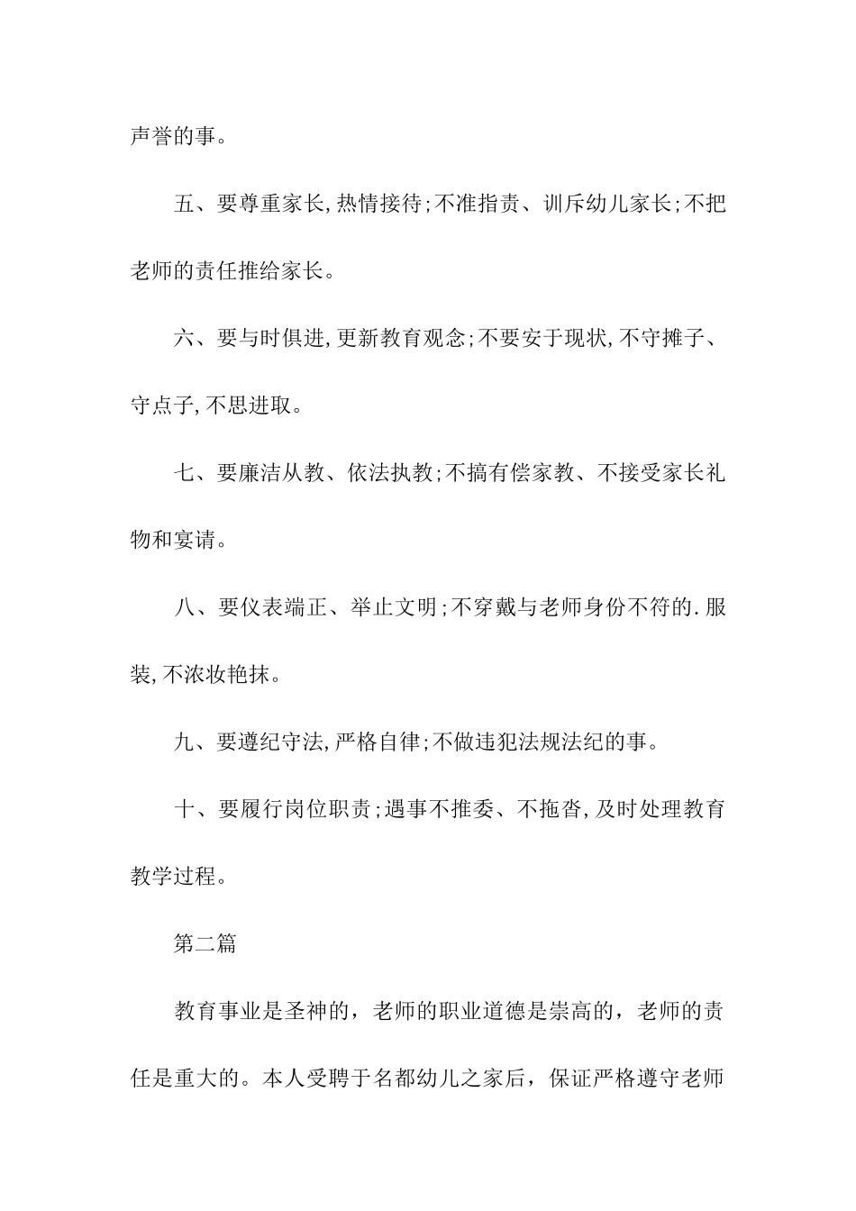 幼儿园师德师风的承诺书_第2页