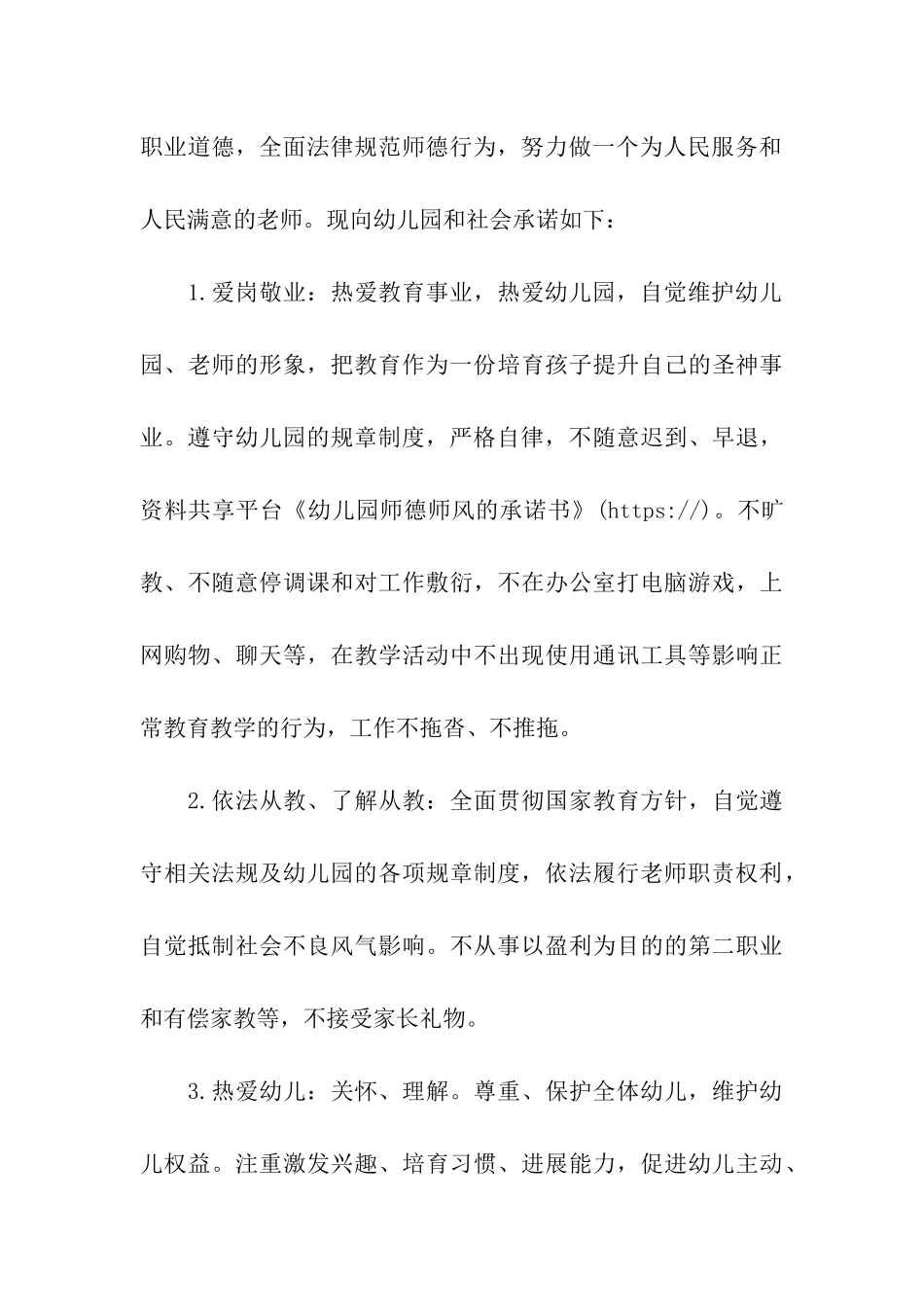 幼儿园师德师风的承诺书_第3页