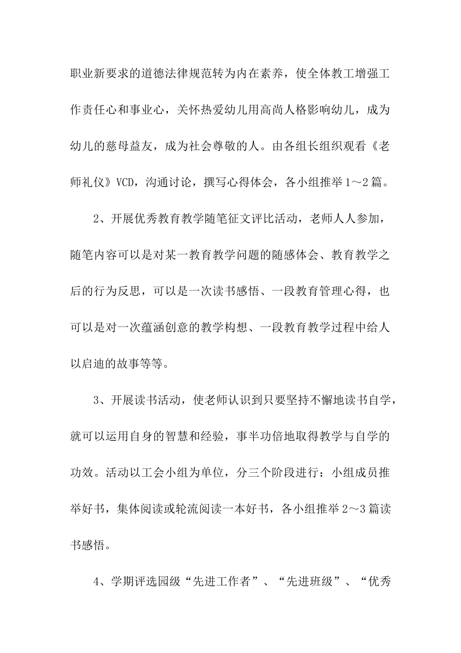 幼儿园师德师风工作计划(通用6篇)_第2页