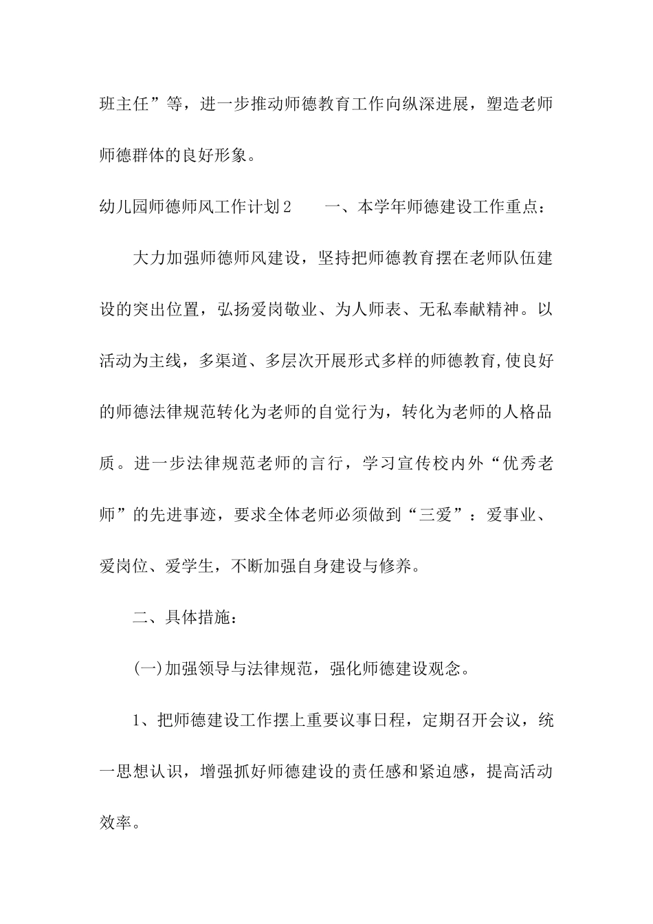 幼儿园师德师风工作计划(通用6篇)_第3页