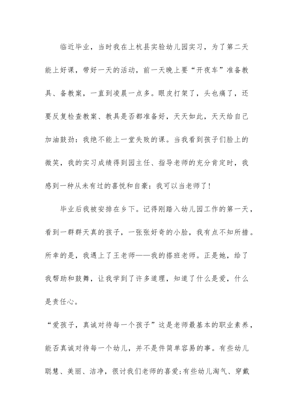 幼儿园师德师风演讲稿模板3篇_第2页