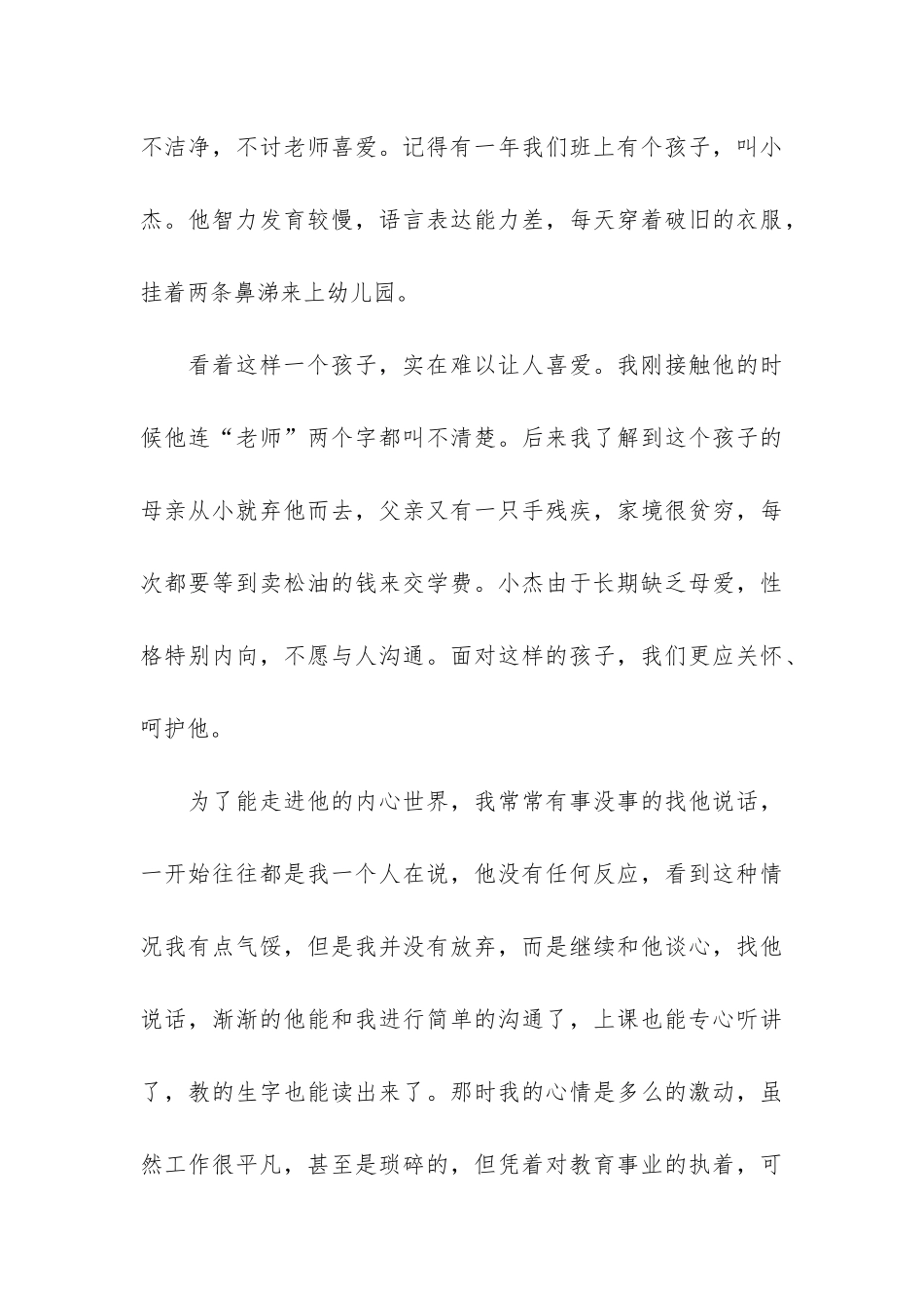 幼儿园师德师风演讲稿模板3篇_第3页