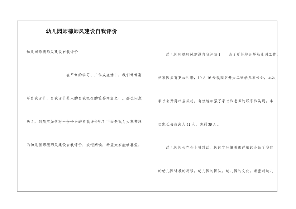 幼儿园师德师风建设自我评价_第1页