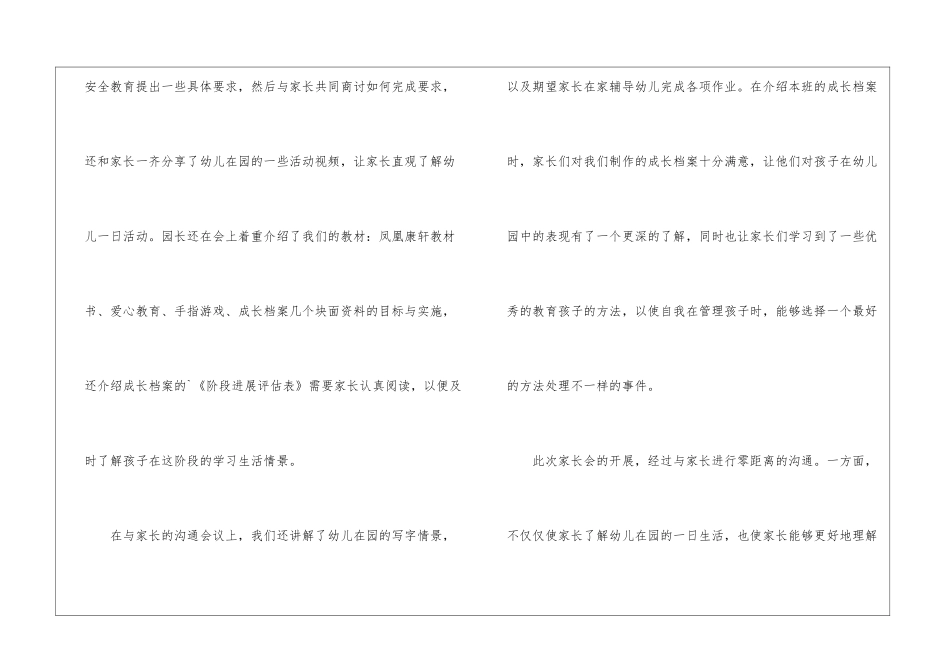 幼儿园师德师风建设自我评价_第2页