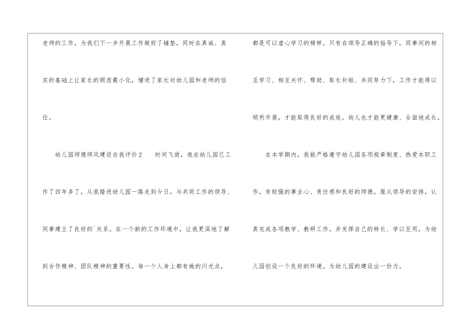 幼儿园师德师风建设自我评价_第3页