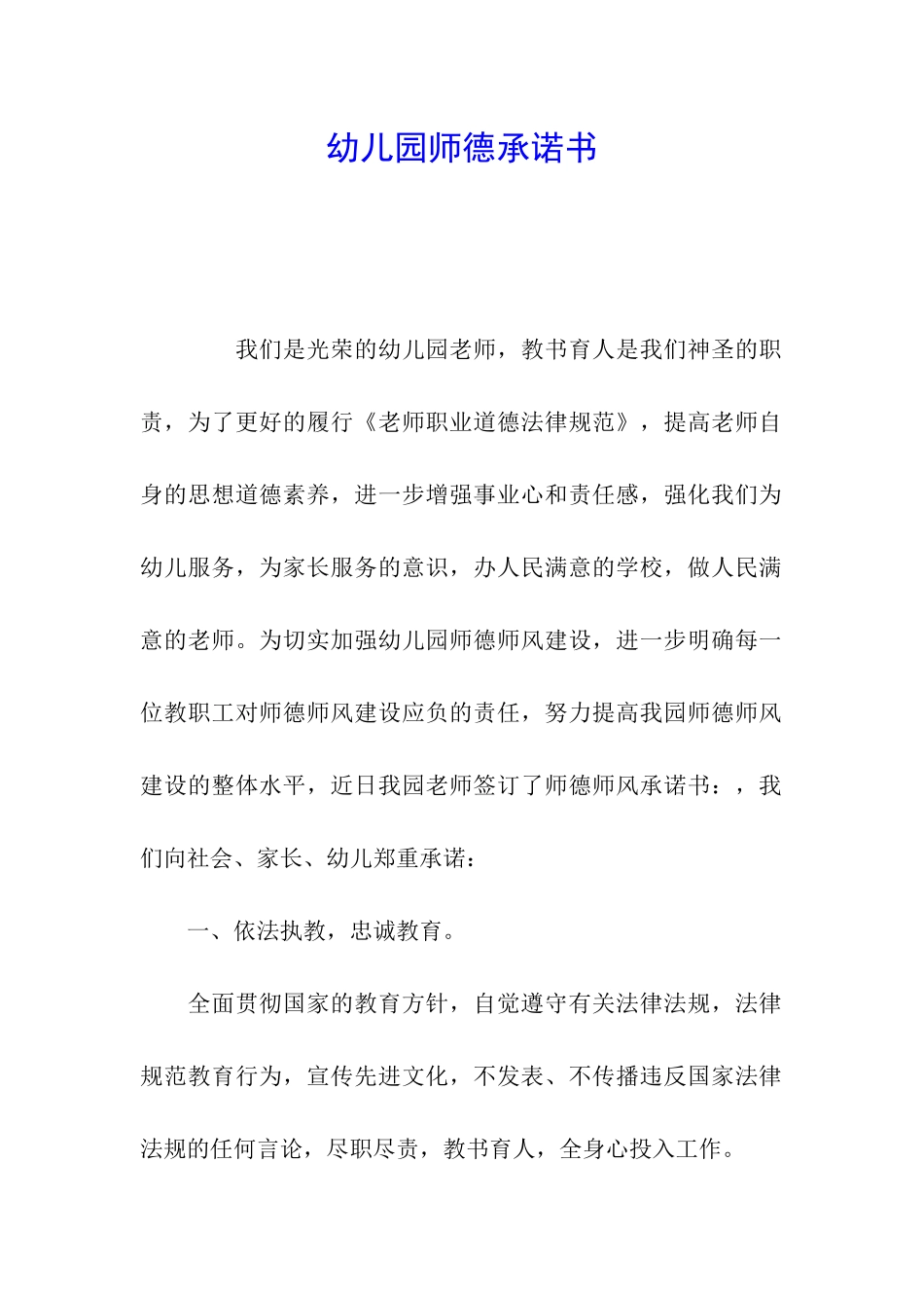 幼儿园师德承诺书_第1页