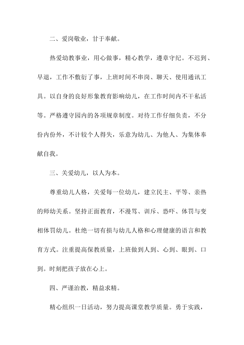 幼儿园师德承诺书_第2页