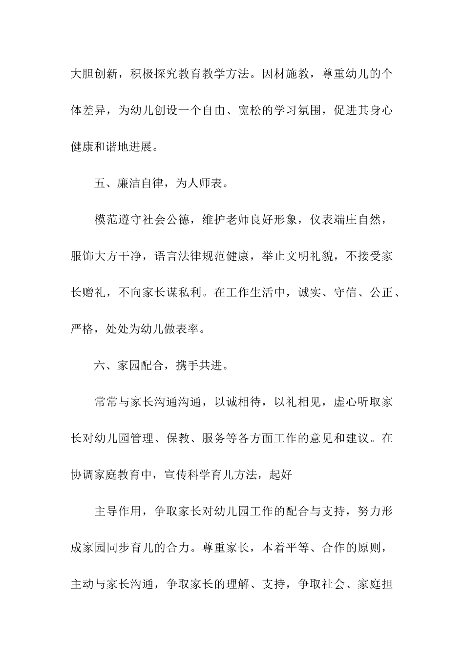 幼儿园师德承诺书_第3页