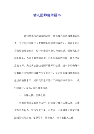 幼儿园师德承诺书