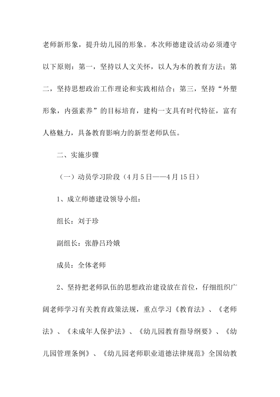 幼儿园师德师风朗诵活动方案_第2页