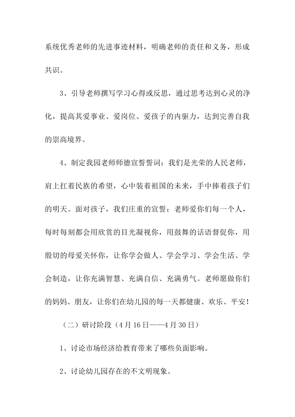 幼儿园师德师风朗诵活动方案_第3页