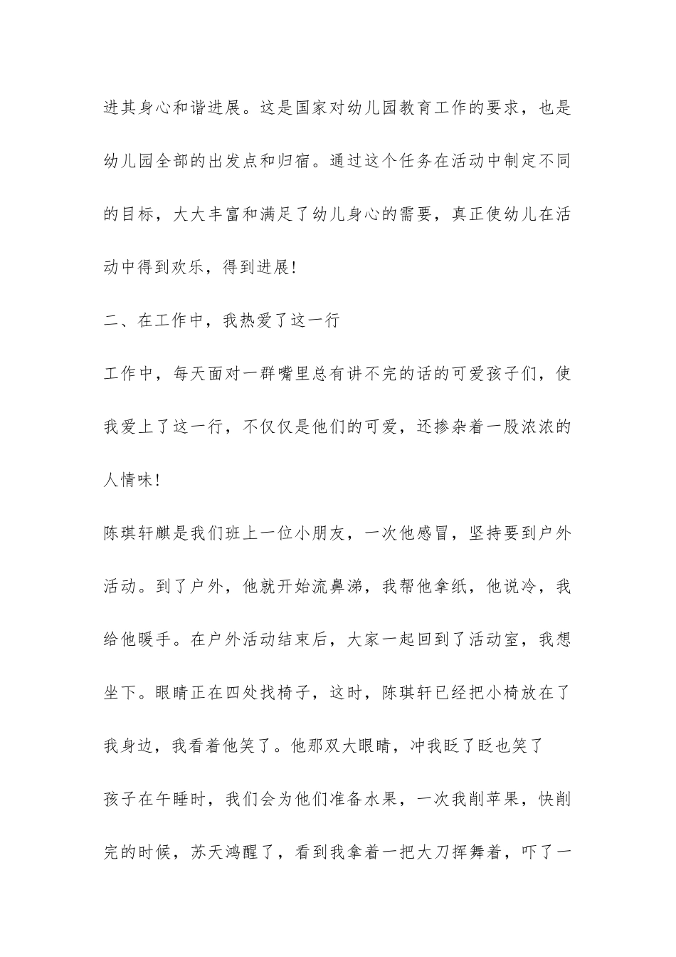 幼儿园师德师风自查报告个人-_第2页