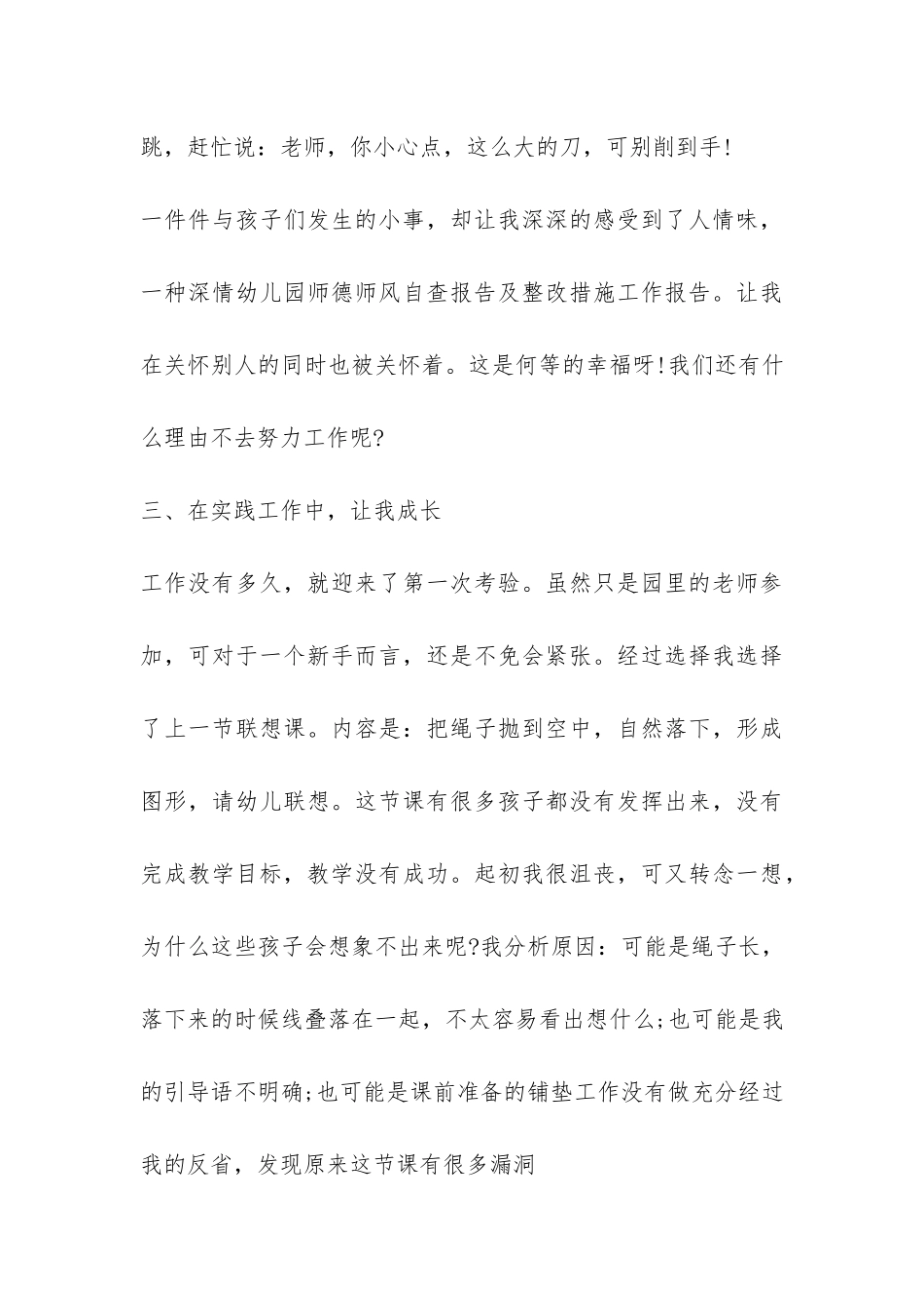 幼儿园师德师风自查报告个人-_第3页