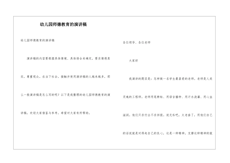 幼儿园师德教育的演讲稿_第1页