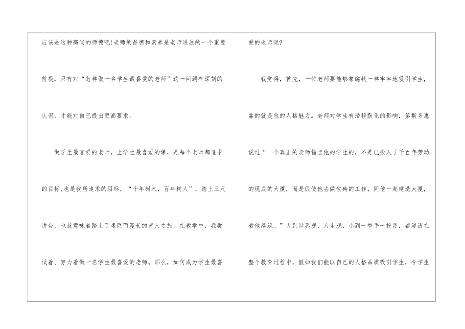 幼儿园师德教育的演讲稿_第2页