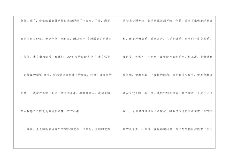 幼儿园师德教育的演讲稿_第3页