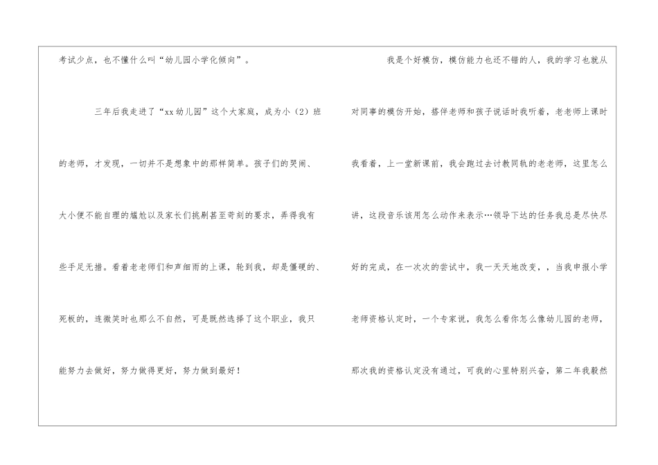 幼儿园师德演讲稿模板汇编六篇_第2页