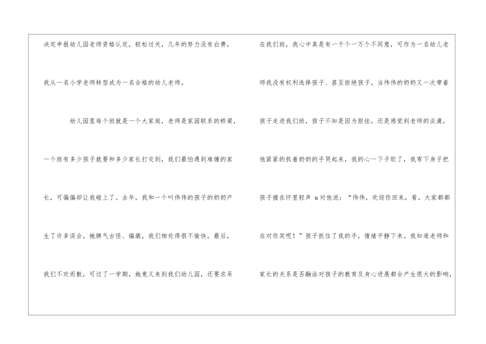 幼儿园师德演讲稿模板汇编六篇_第3页