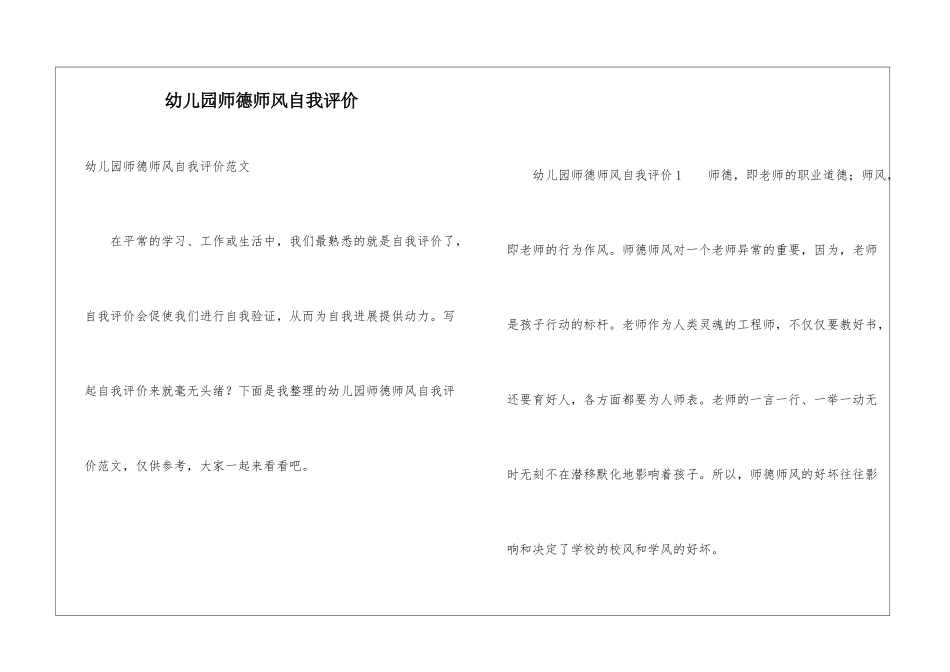 幼儿园师德师风自我评价_第1页
