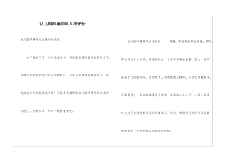 幼儿园师德师风自我评价