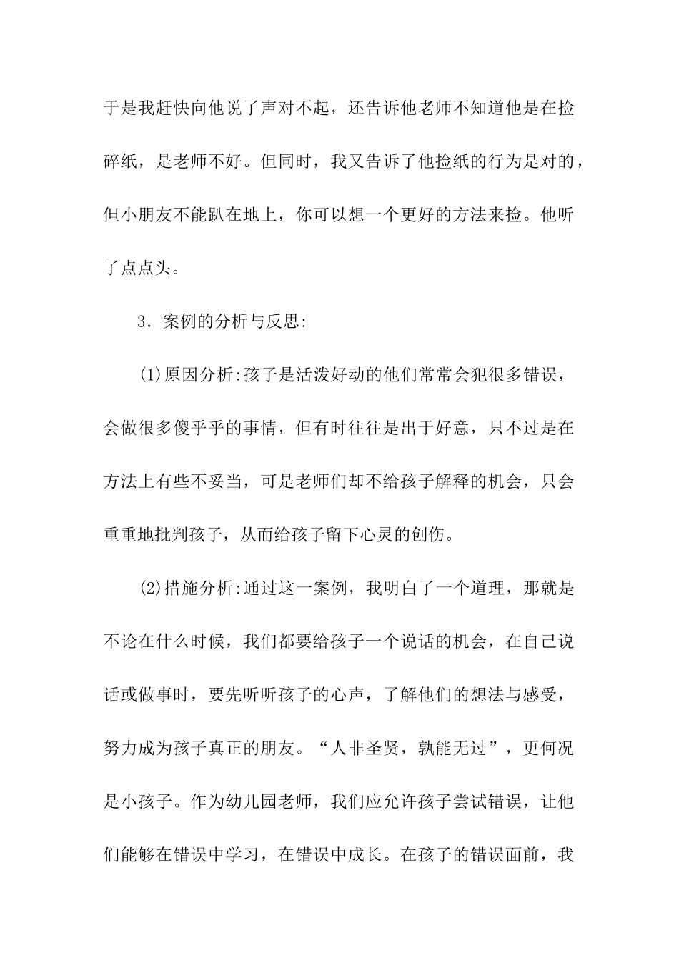 幼儿园师德教育案例分析_第2页