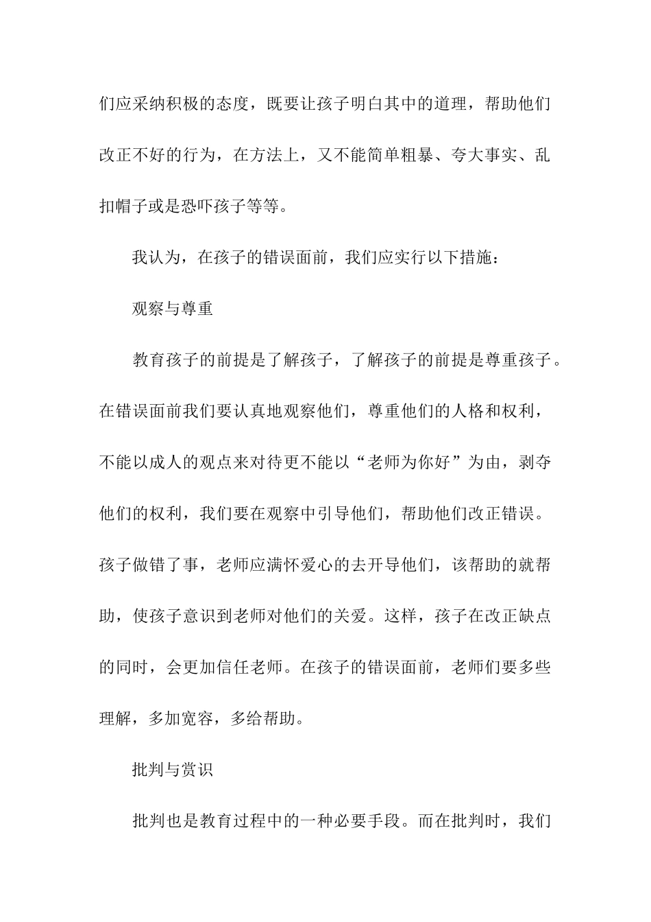 幼儿园师德教育案例分析_第3页