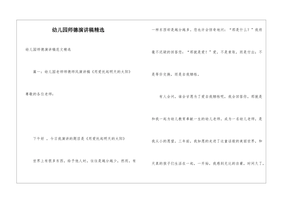 幼儿园师德演讲稿精选_第1页