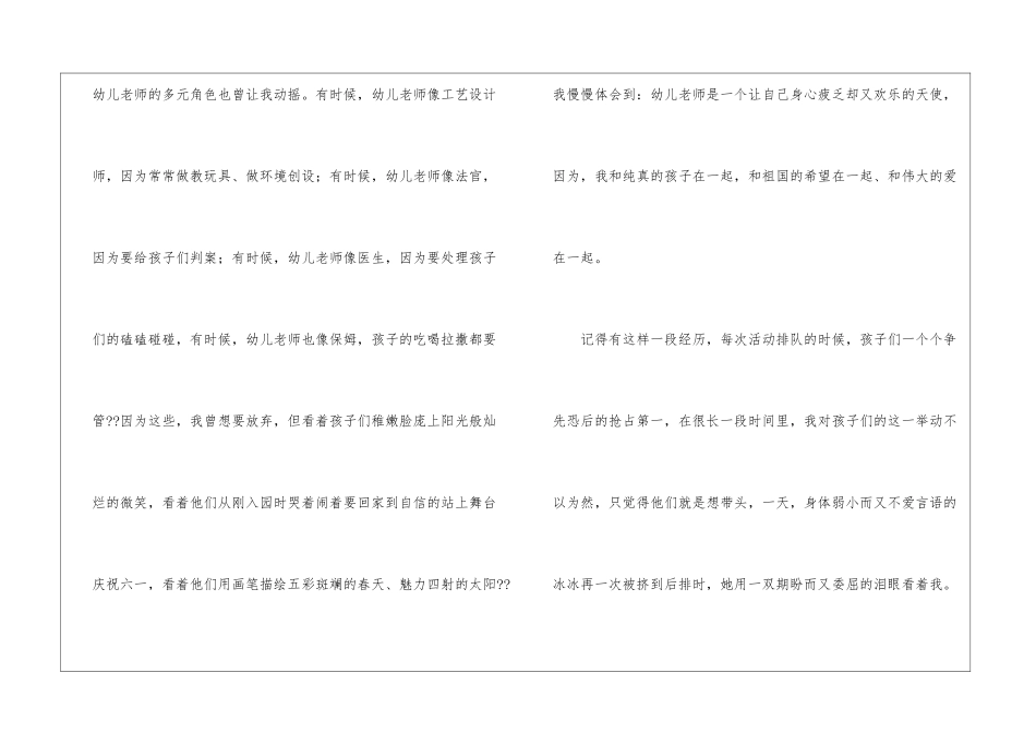 幼儿园师德演讲稿精选_第2页