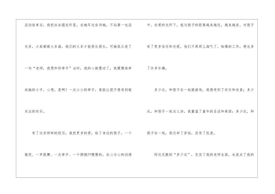 幼儿园师德演讲稿精选_第3页
