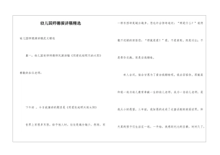 幼儿园师德演讲稿精选