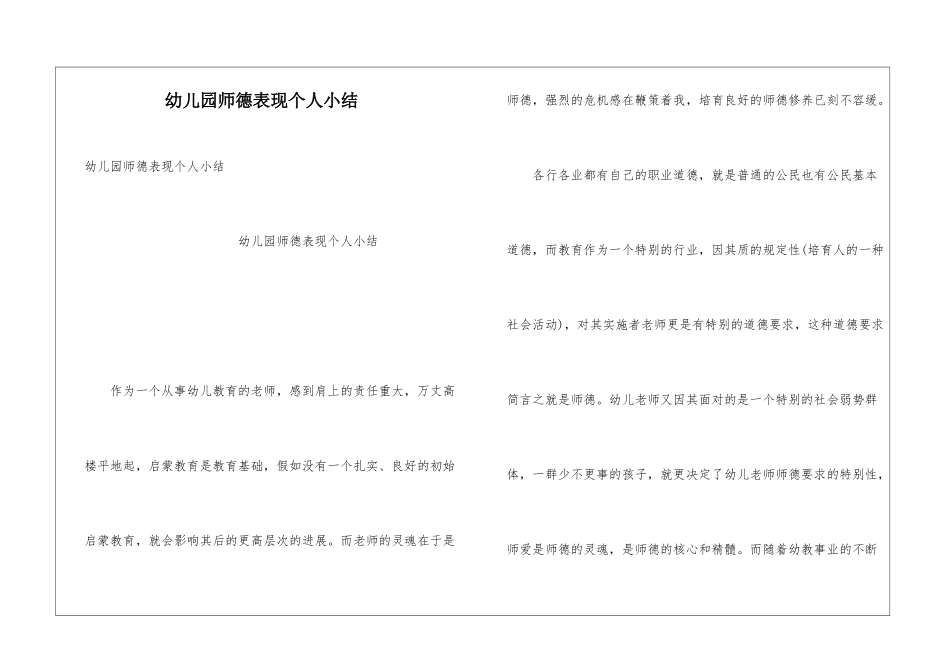 幼儿园师德表现个人小结_第1页