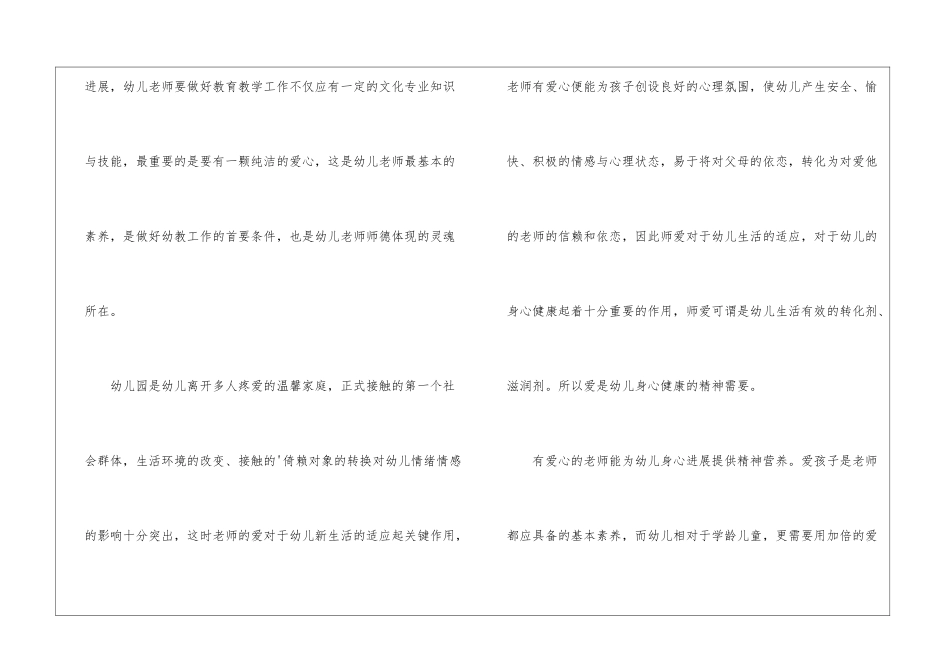 幼儿园师德表现个人小结_第2页