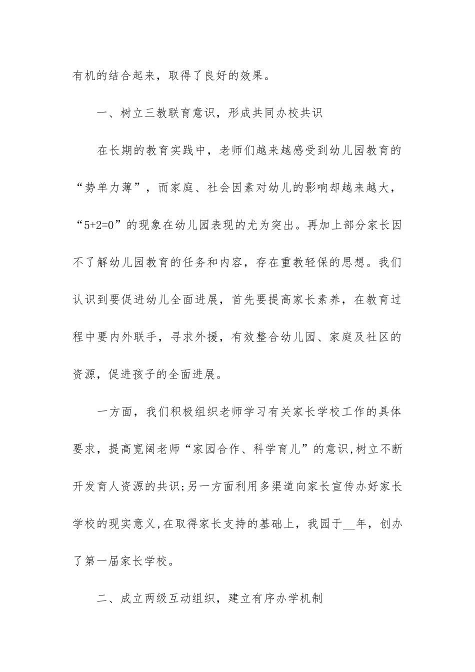 幼儿园带班工作总结3篇_第2页