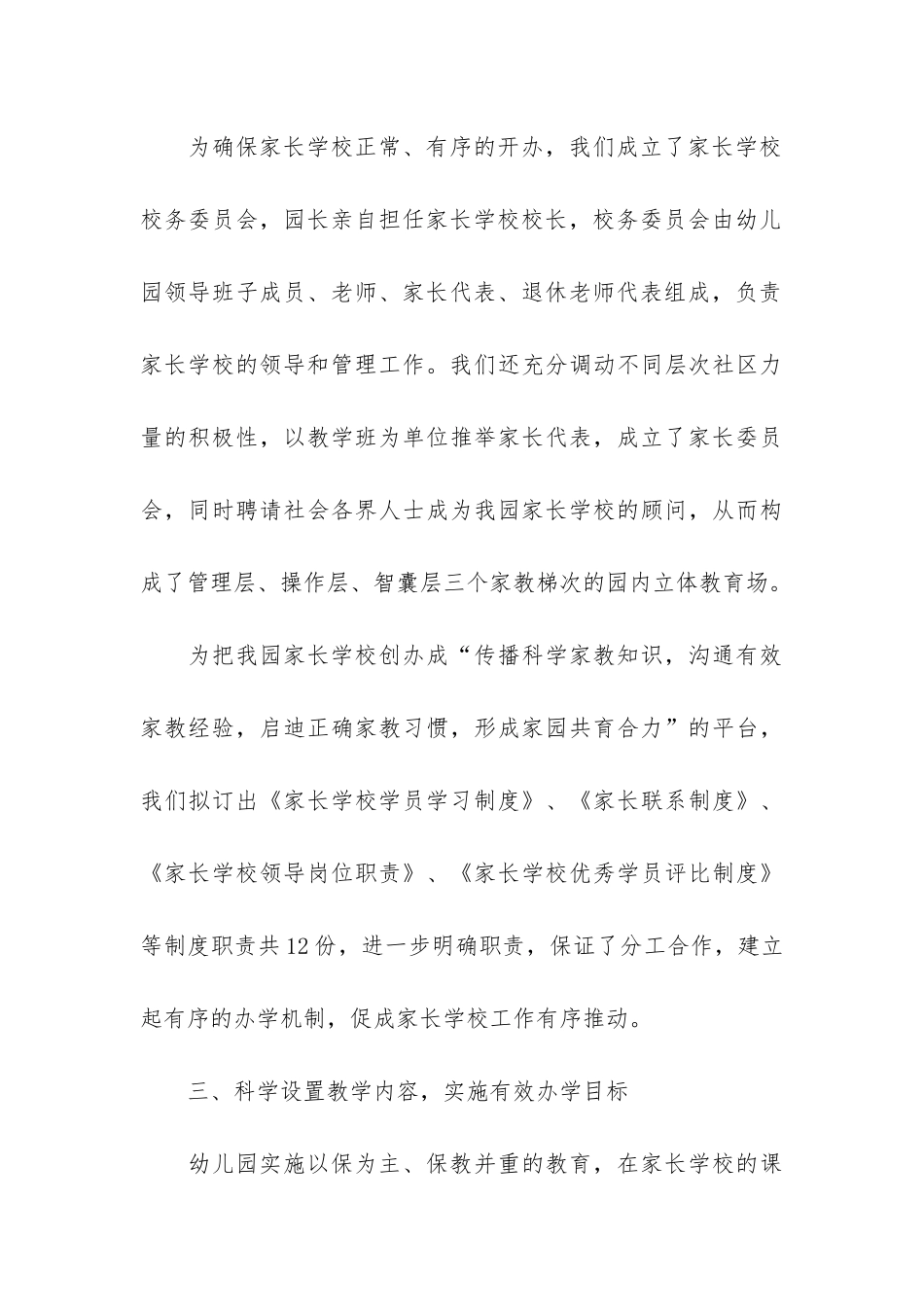 幼儿园带班工作总结3篇_第3页