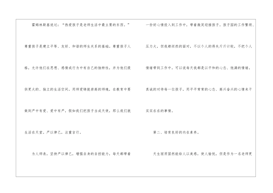幼儿园师德自我鉴定_第2页