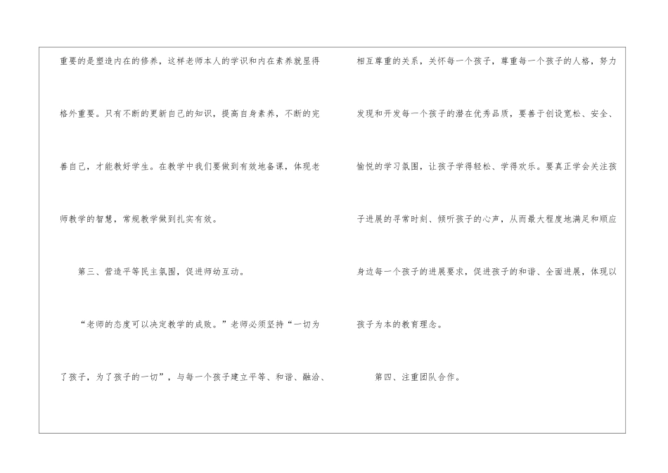 幼儿园师德自我鉴定_第3页