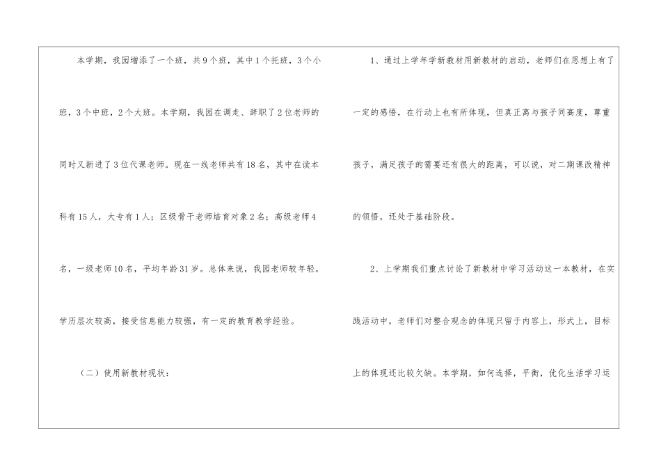 幼儿园师风师德工作计划_第2页