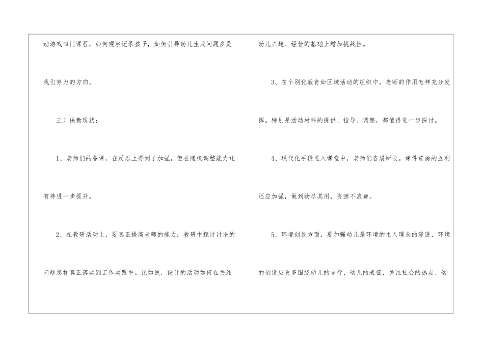 幼儿园师风师德工作计划_第3页