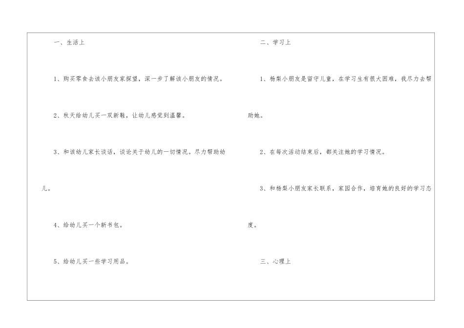 幼儿园帮扶工作计划_第2页