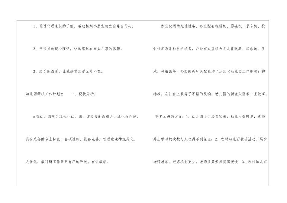 幼儿园帮扶工作计划_第3页