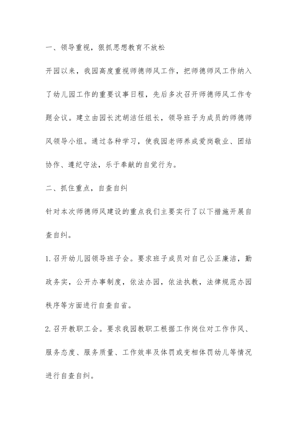 幼儿园师德自查报告-_第2页