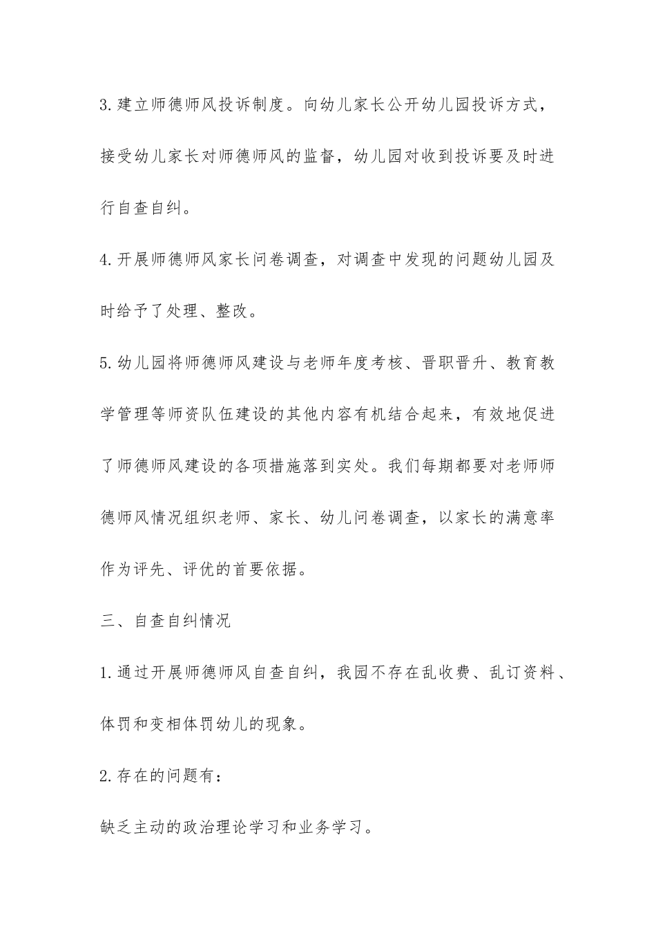 幼儿园师德自查报告-_第3页