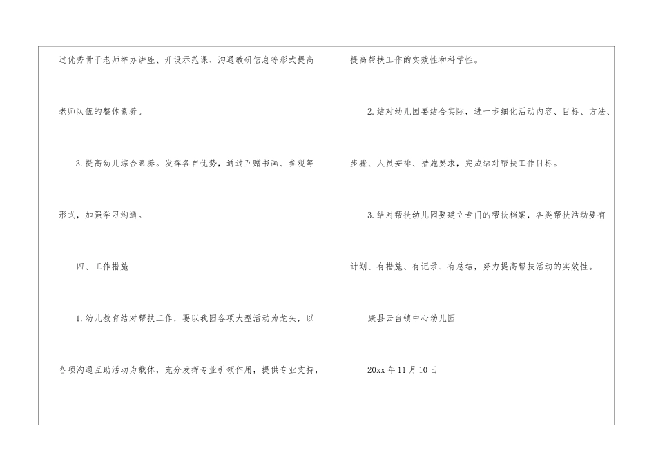 幼儿园帮扶工作计划六篇_第3页