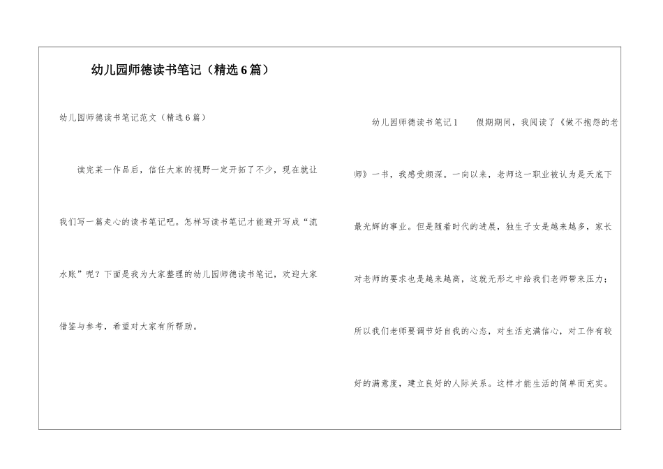 幼儿园师德读书笔记_第1页